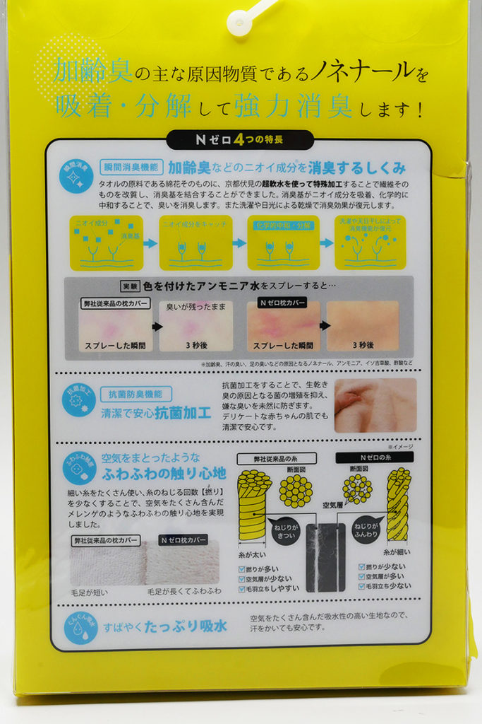 加齢臭にいいというNゼロ枕カバー