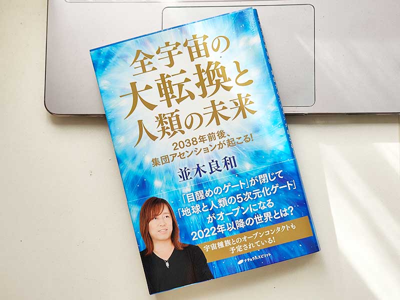 2021年12月22日の冬至までに。目覚めのゲートが閉じる前に読みたい